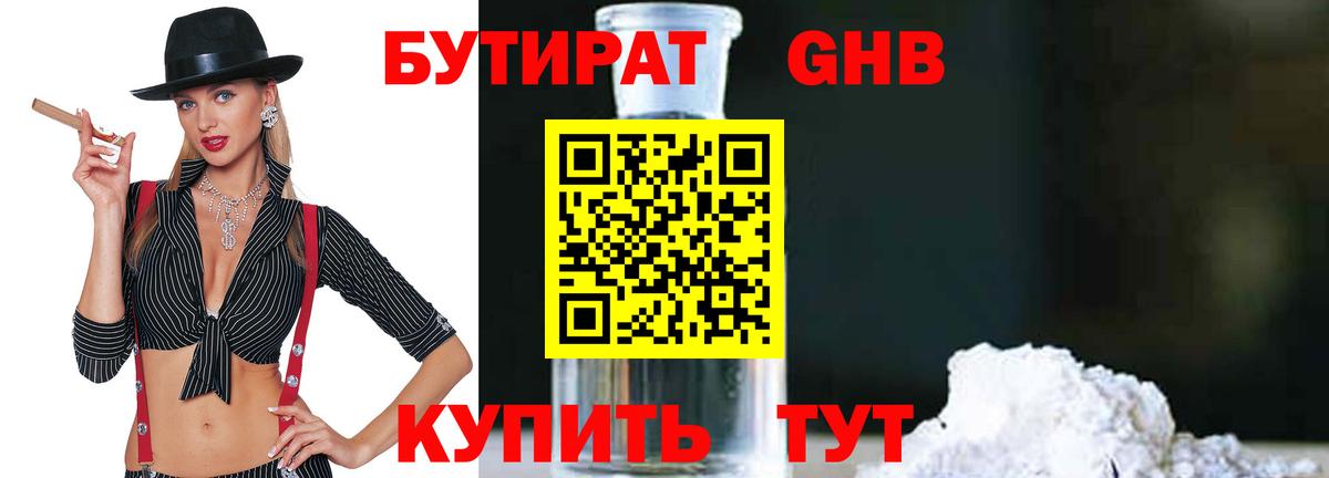 Вологда  Бутират жидкий экстази  Вход с VPN 