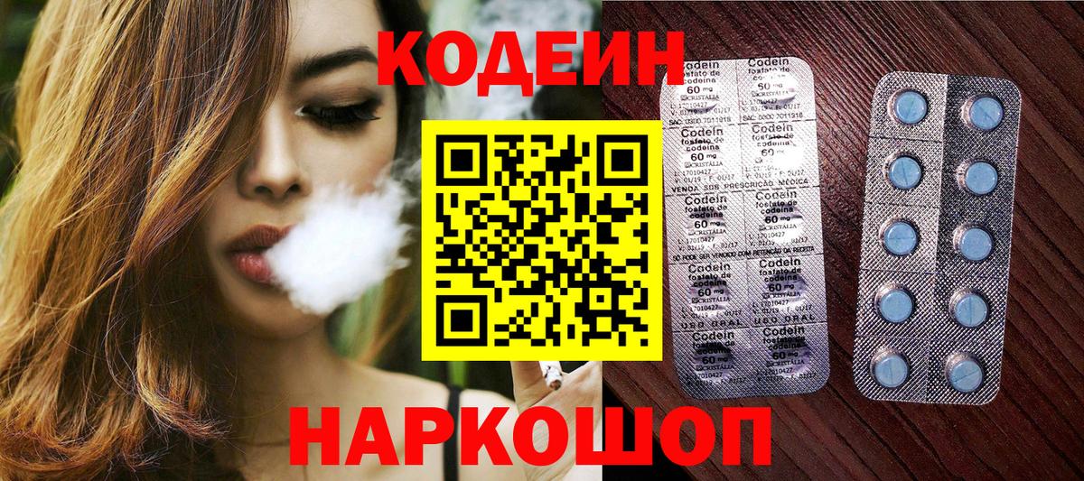 Кодеиновый сироп Lean напиток Lean (лин)  Вход с VPN  Вологда 