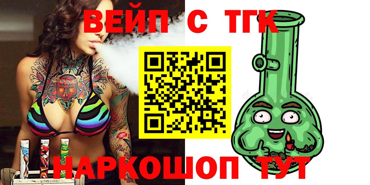 ТГК жижа Вологда