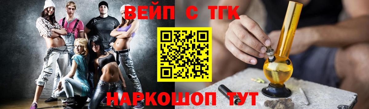 Вологда  ТГК вейп  Вход с VPN  Дистиллят ТГК вейп 